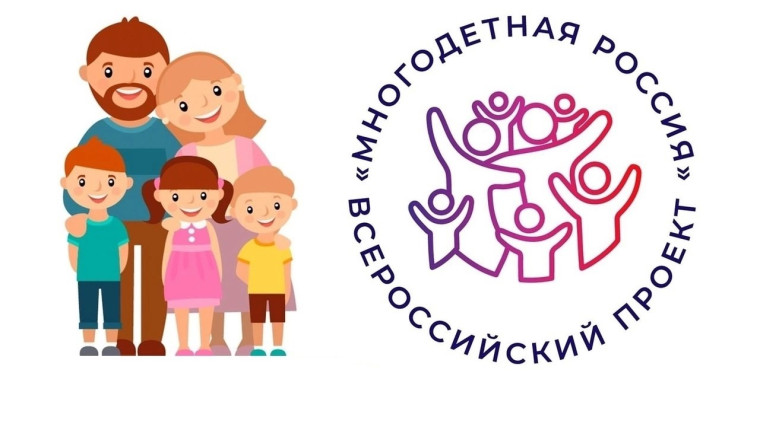 Стань участником Всероссийского проекта " Многодетная семья"!.