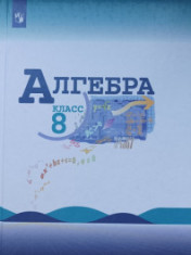 Алгебра