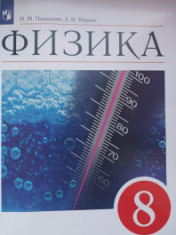 Физика