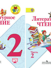 Литературное чтение